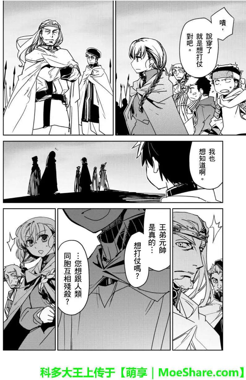 《魔王勇者“勇者啊，当我的人吧。”“我拒绝！”》第47回 第16页