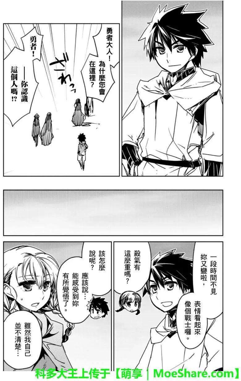 《魔王勇者“勇者啊，当我的人吧。”“我拒绝！”》第47回 第17页