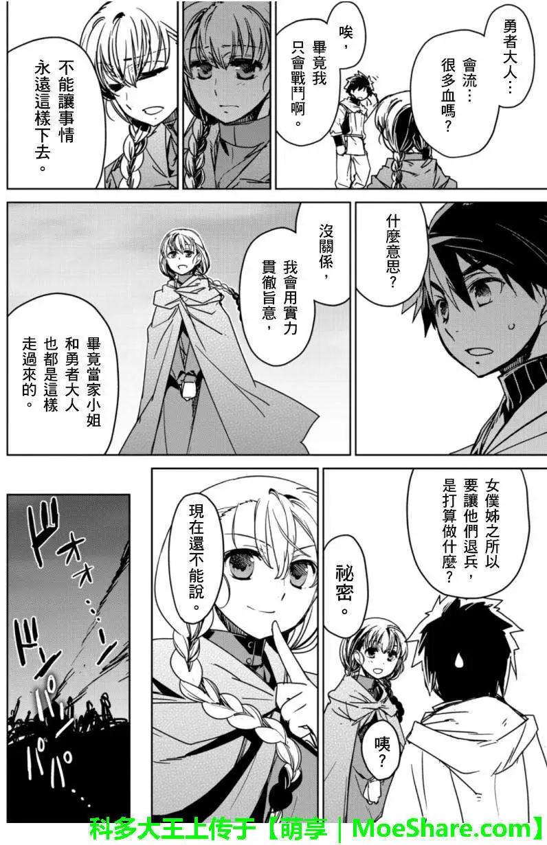 《魔王勇者“勇者啊，当我的人吧。”“我拒绝！”》第47回 第18页