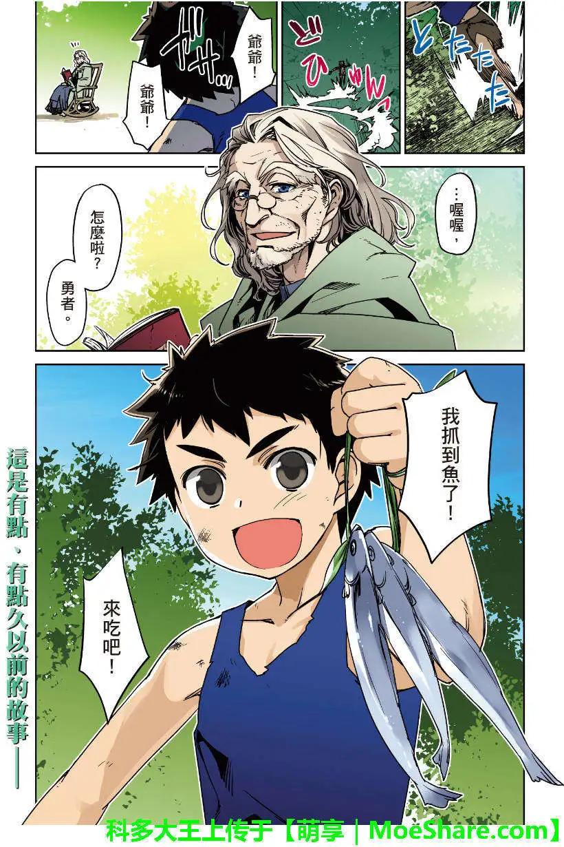《魔王勇者“勇者啊，当我的人吧。”“我拒绝！”》第47回 第1页