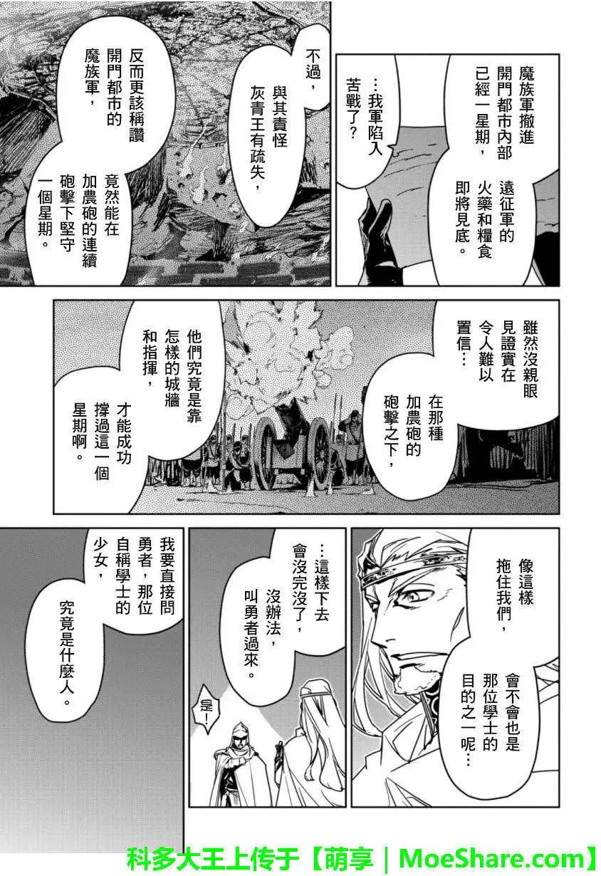 《魔王勇者“勇者啊，当我的人吧。”“我拒绝！”》第47回 第21页
