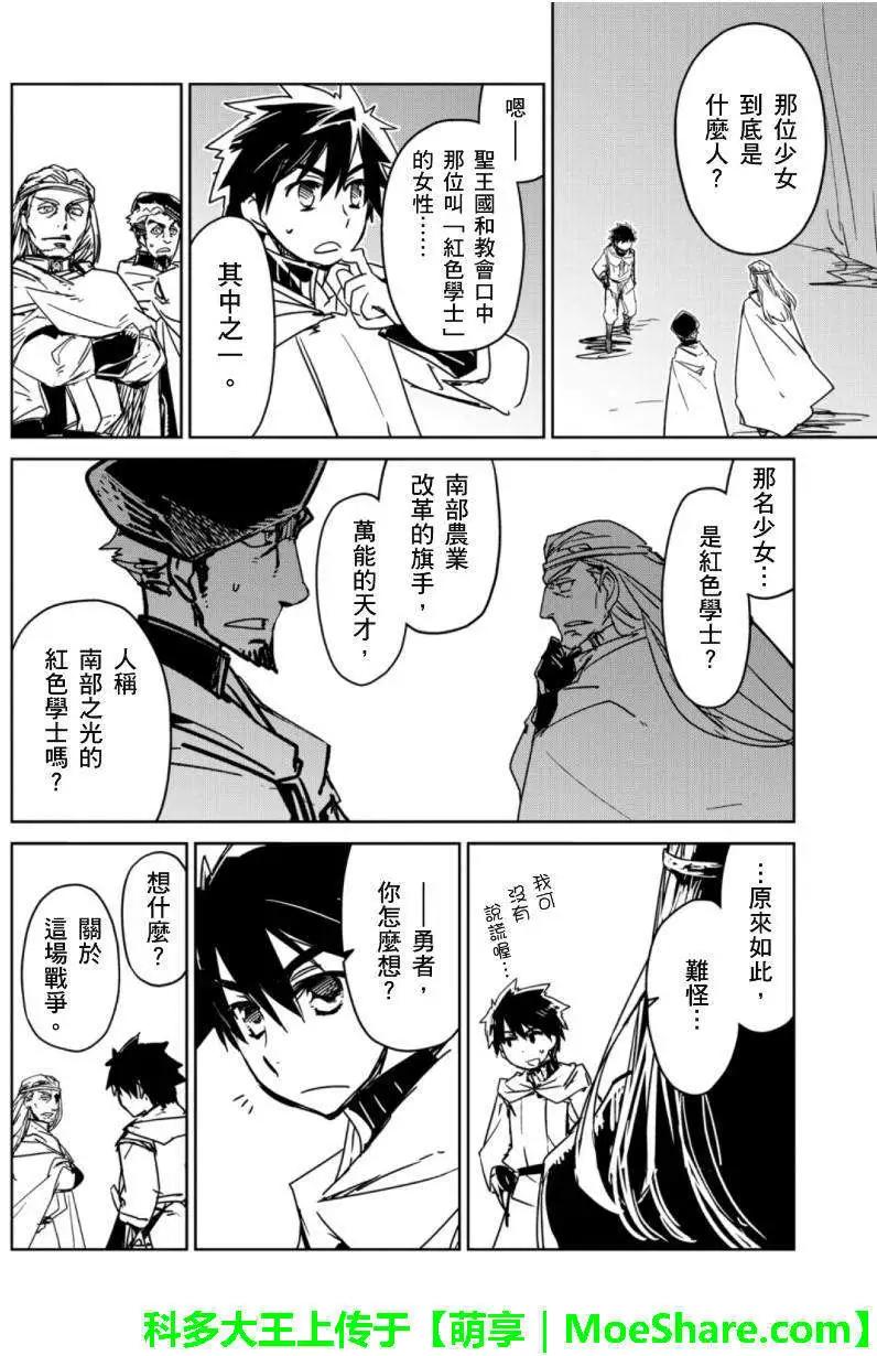 《魔王勇者“勇者啊，当我的人吧。”“我拒绝！”》第47回 第22页