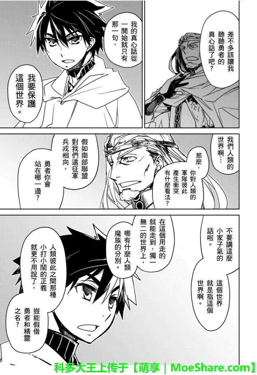《魔王勇者“勇者啊，当我的人吧。”“我拒绝！”》第47回 第23页