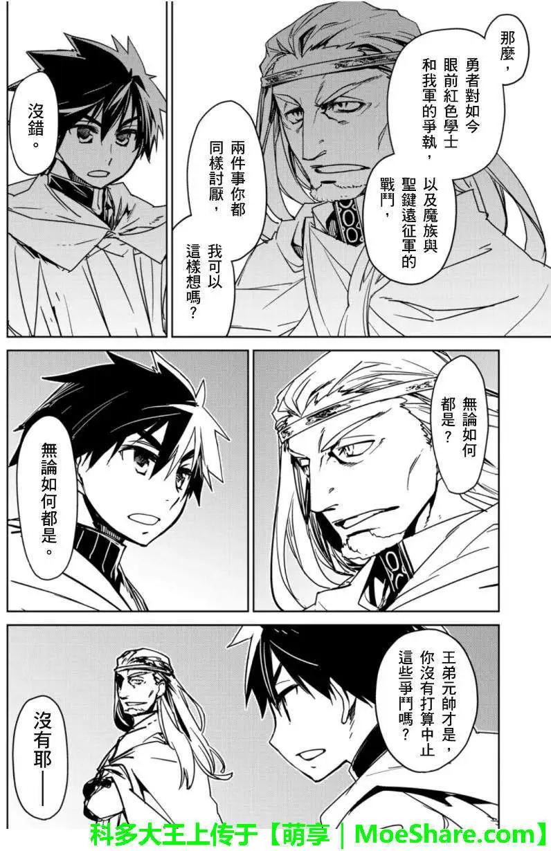 《魔王勇者“勇者啊，当我的人吧。”“我拒绝！”》第47回 第24页