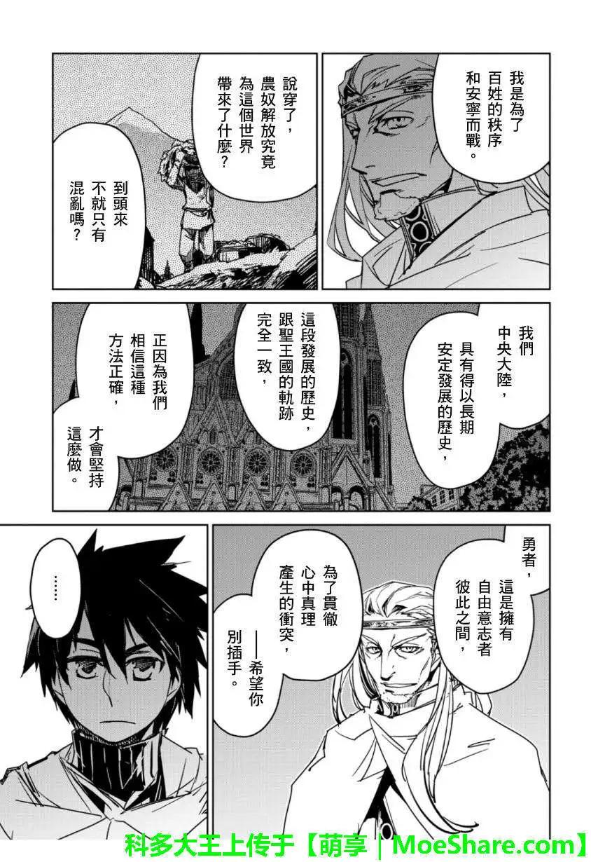 《魔王勇者“勇者啊，当我的人吧。”“我拒绝！”》第47回 第25页