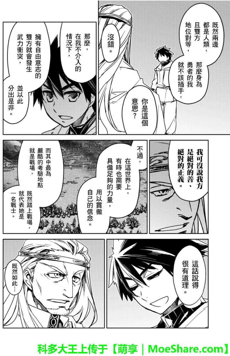 《魔王勇者“勇者啊，当我的人吧。”“我拒绝！”》第47回 第26页