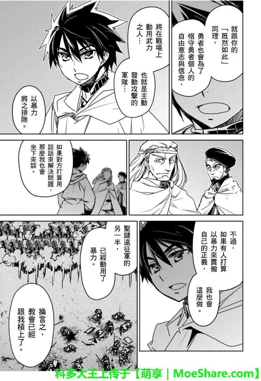 《魔王勇者“勇者啊，当我的人吧。”“我拒绝！”》第47回 第27页