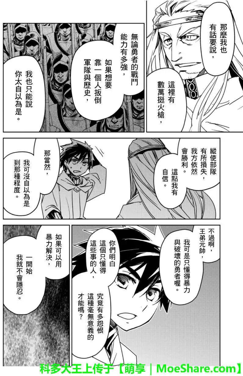 《魔王勇者“勇者啊，当我的人吧。”“我拒绝！”》第47回 第28页