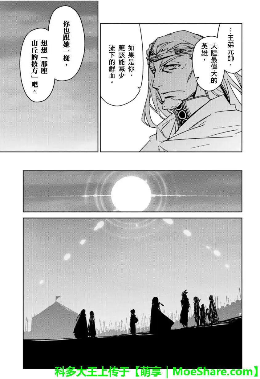 《魔王勇者“勇者啊，当我的人吧。”“我拒绝！”》第47回 第29页