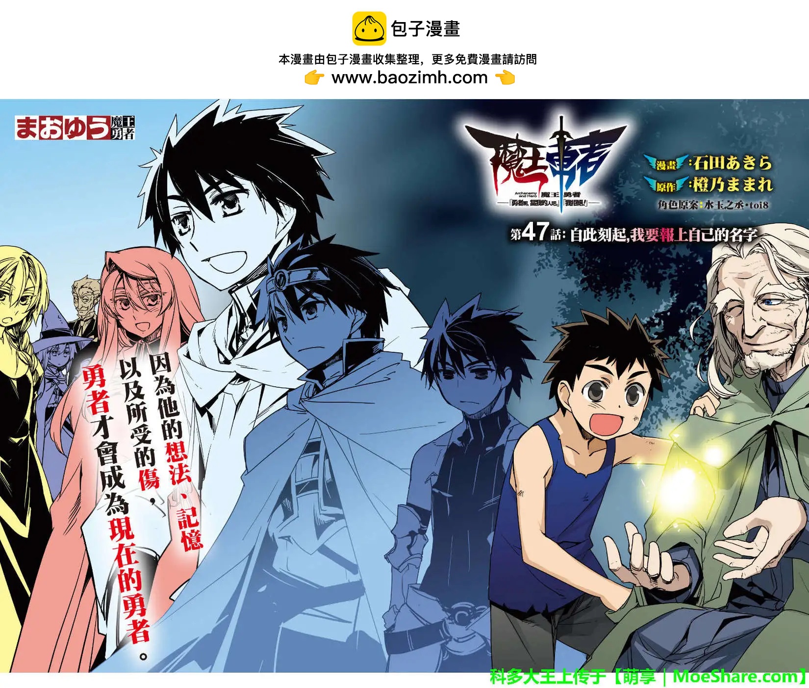 《魔王勇者“勇者啊，当我的人吧。”“我拒绝！”》第47回 第2页