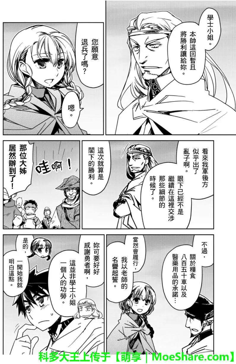 《魔王勇者“勇者啊，当我的人吧。”“我拒绝！”》第47回 第30页