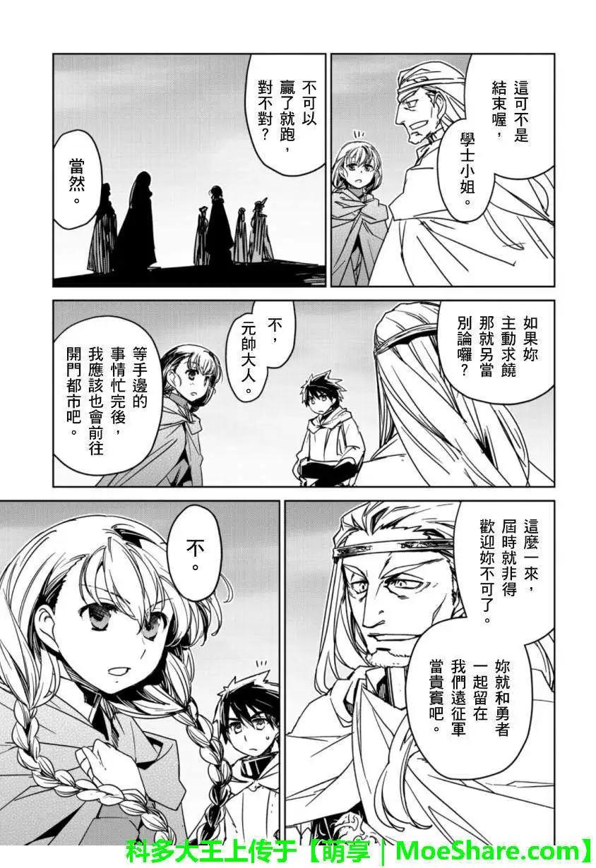 《魔王勇者“勇者啊，当我的人吧。”“我拒绝！”》第47回 第31页