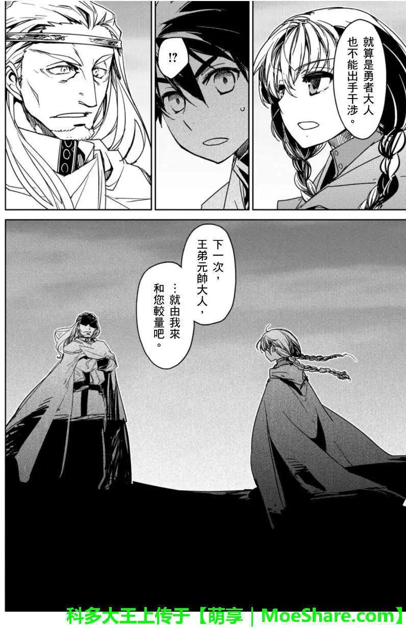 《魔王勇者“勇者啊，当我的人吧。”“我拒绝！”》第47回 第32页
