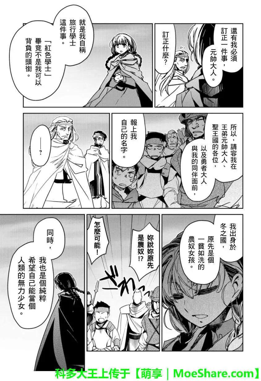 《魔王勇者“勇者啊，当我的人吧。”“我拒绝！”》第47回 第33页