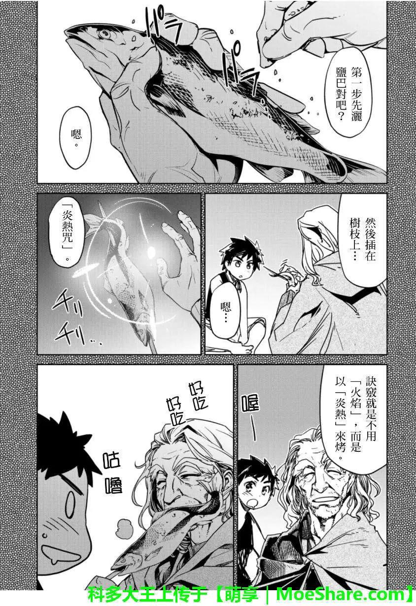 《魔王勇者“勇者啊，当我的人吧。”“我拒绝！”》第47回 第3页