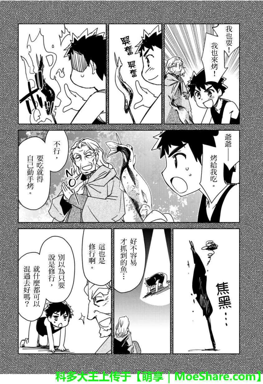 《魔王勇者“勇者啊，当我的人吧。”“我拒绝！”》第47回 第4页