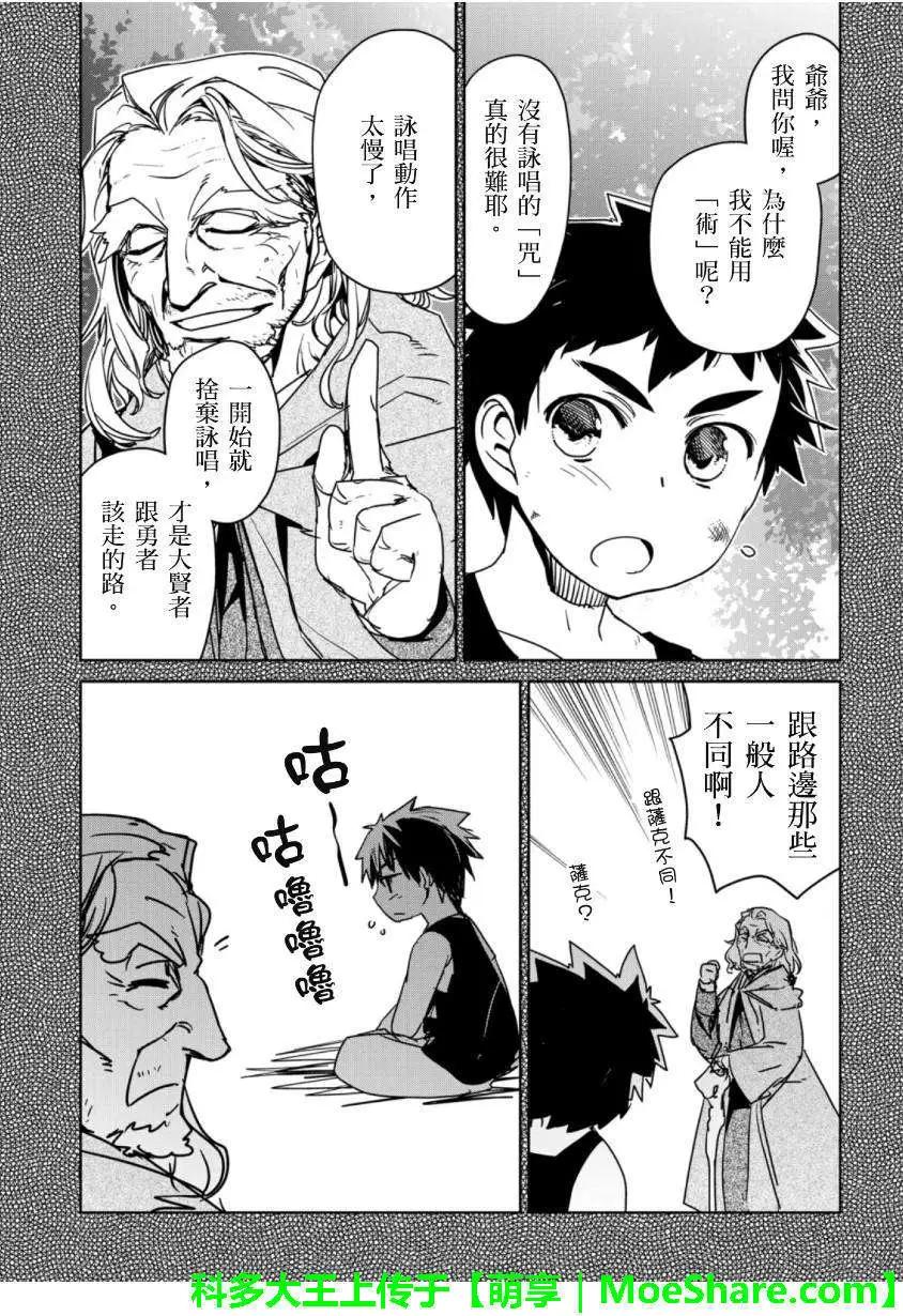 《魔王勇者“勇者啊，当我的人吧。”“我拒绝！”》第47回 第5页