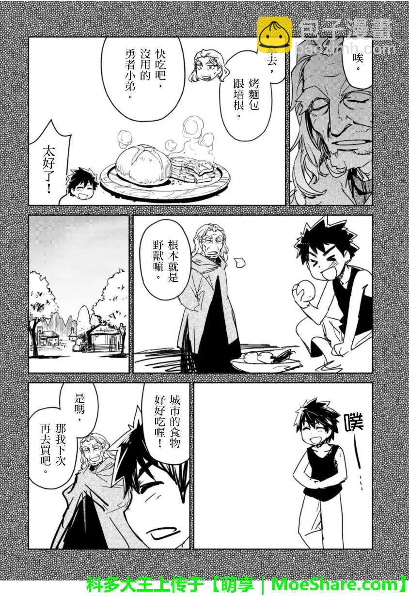 《魔王勇者“勇者啊，当我的人吧。”“我拒绝！”》第47回 第6页