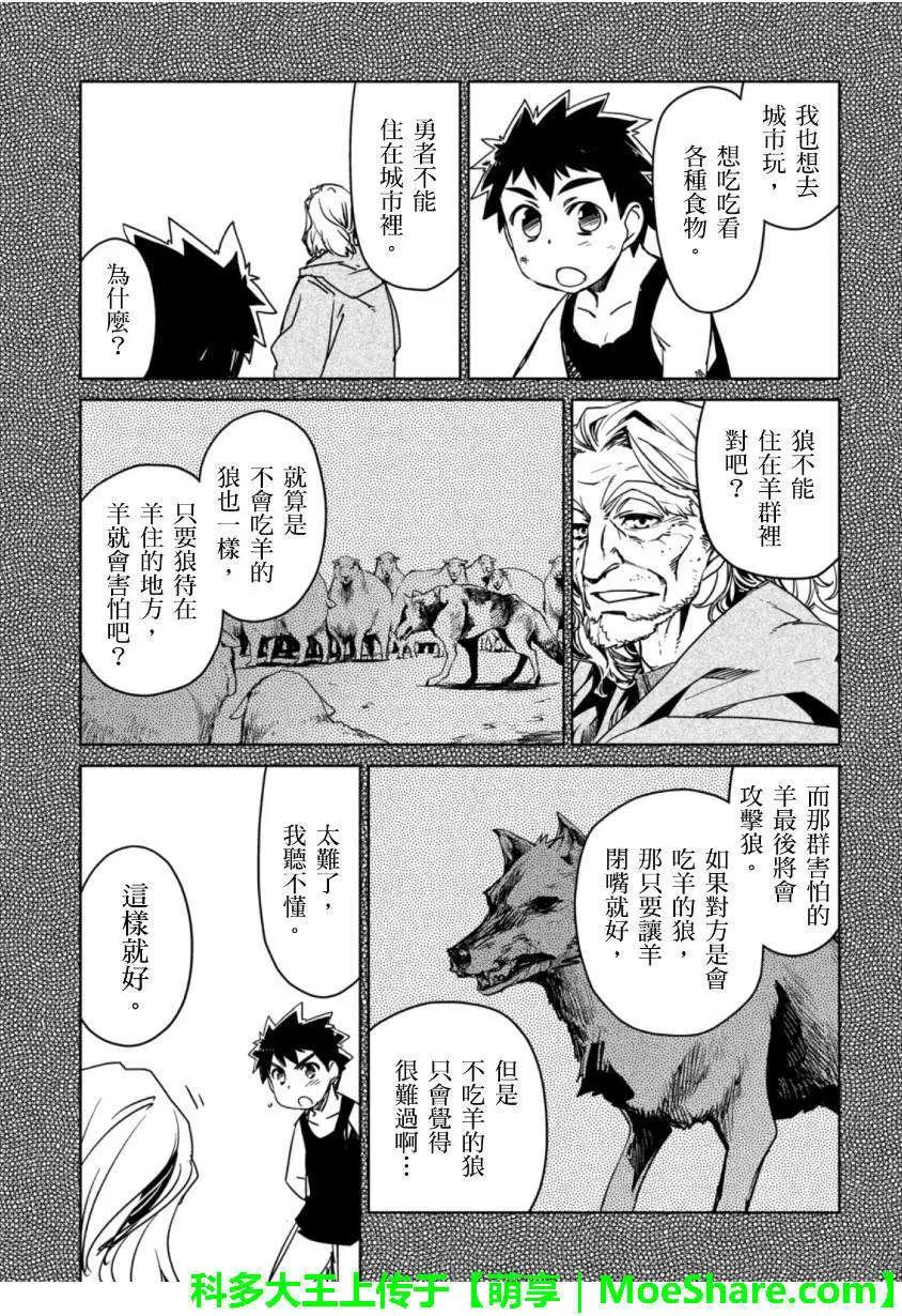 《魔王勇者“勇者啊，当我的人吧。”“我拒绝！”》第47回 第7页