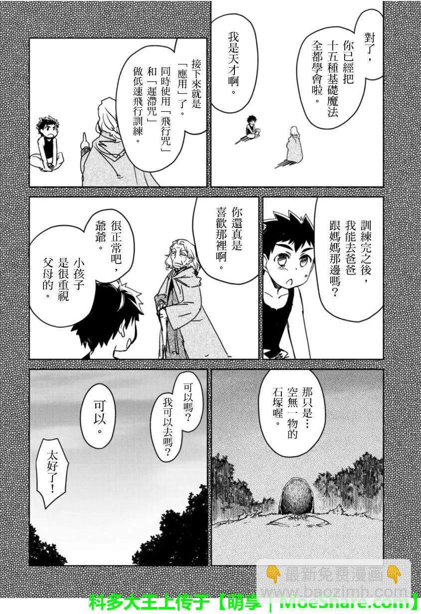 《魔王勇者“勇者啊，当我的人吧。”“我拒绝！”》第47回 第8页