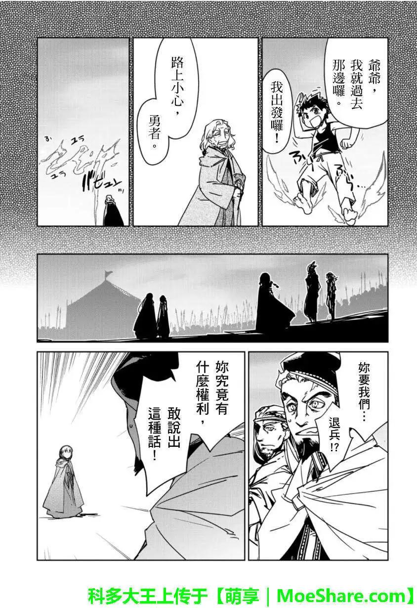 《魔王勇者“勇者啊，当我的人吧。”“我拒绝！”》第47回 第9页