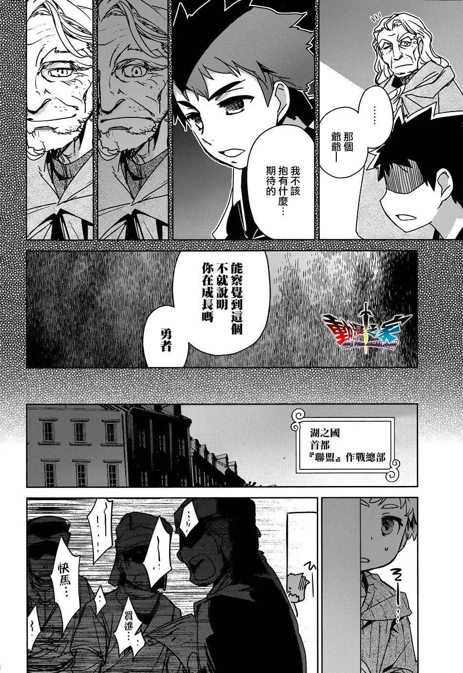 《魔王勇者“勇者啊，当我的人吧。”“我拒绝！”》第48回 第10页