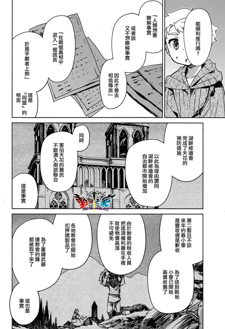 《魔王勇者“勇者啊，当我的人吧。”“我拒绝！”》第48回 第12页