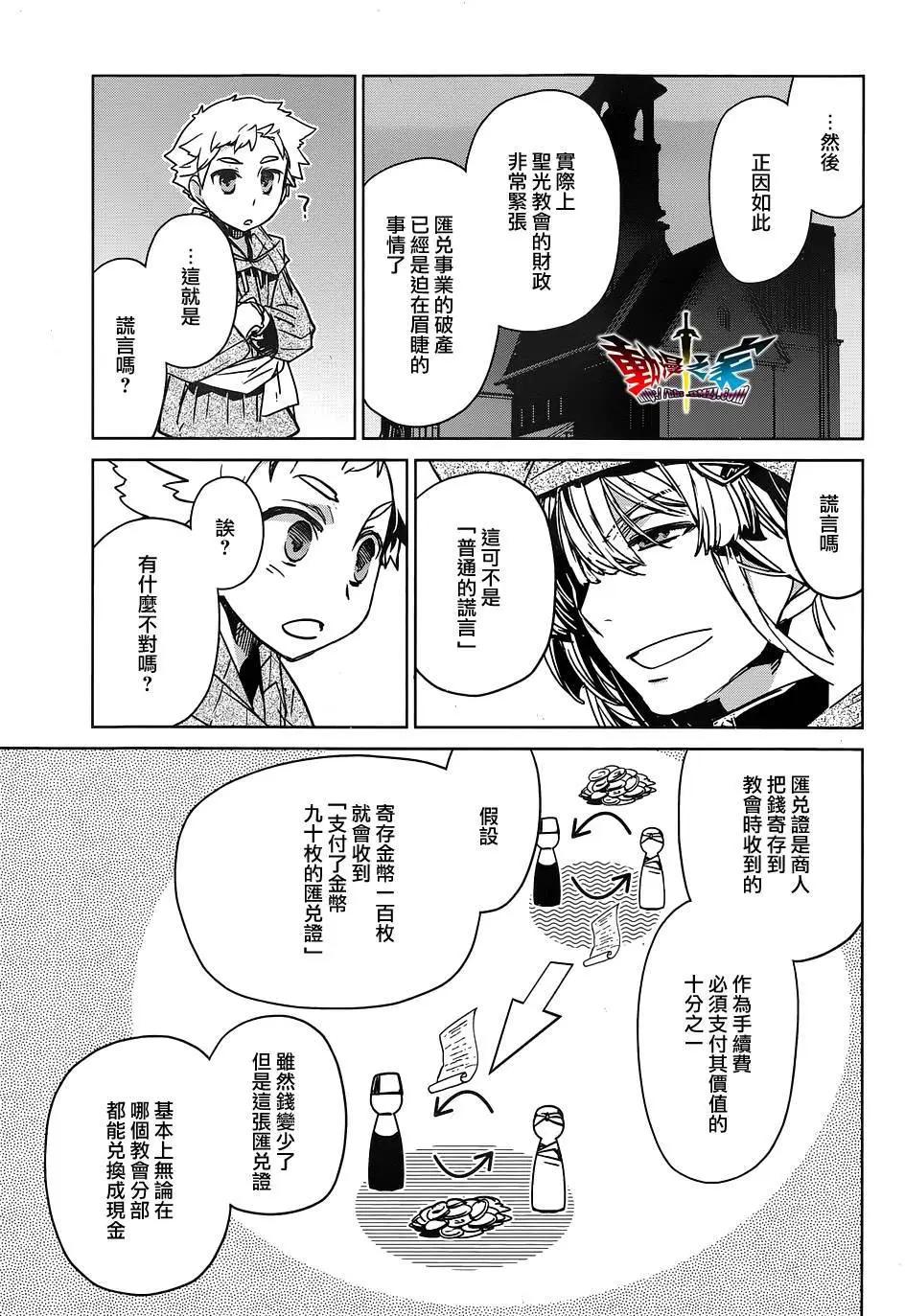 《魔王勇者“勇者啊，当我的人吧。”“我拒绝！”》第48回 第13页