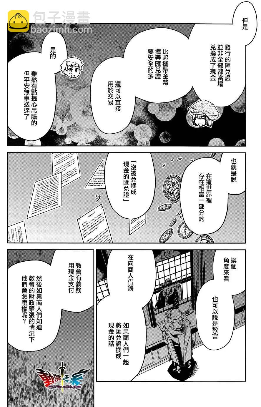 《魔王勇者“勇者啊，当我的人吧。”“我拒绝！”》第48回 第14页