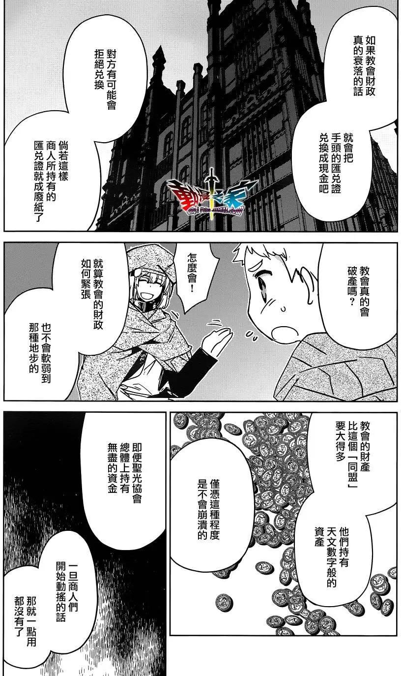 《魔王勇者“勇者啊，当我的人吧。”“我拒绝！”》第48回 第15页