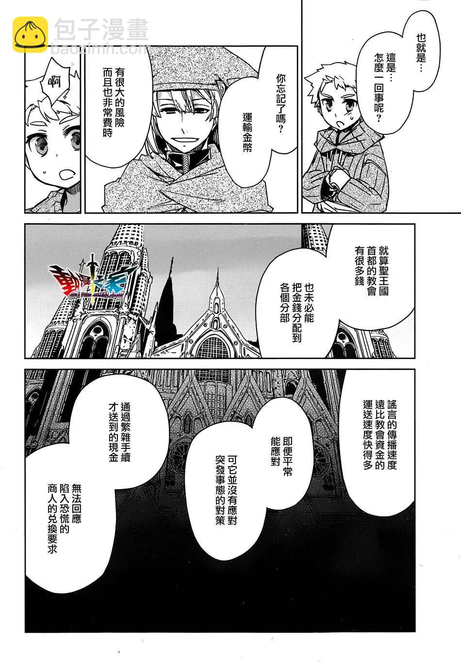 《魔王勇者“勇者啊，当我的人吧。”“我拒绝！”》第48回 第16页