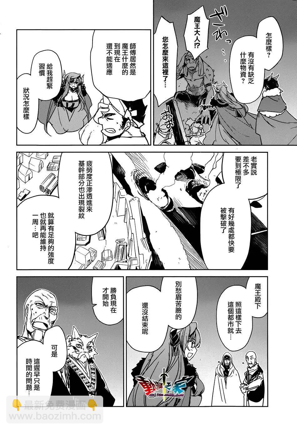 《魔王勇者“勇者啊，当我的人吧。”“我拒绝！”》第48回 第18页