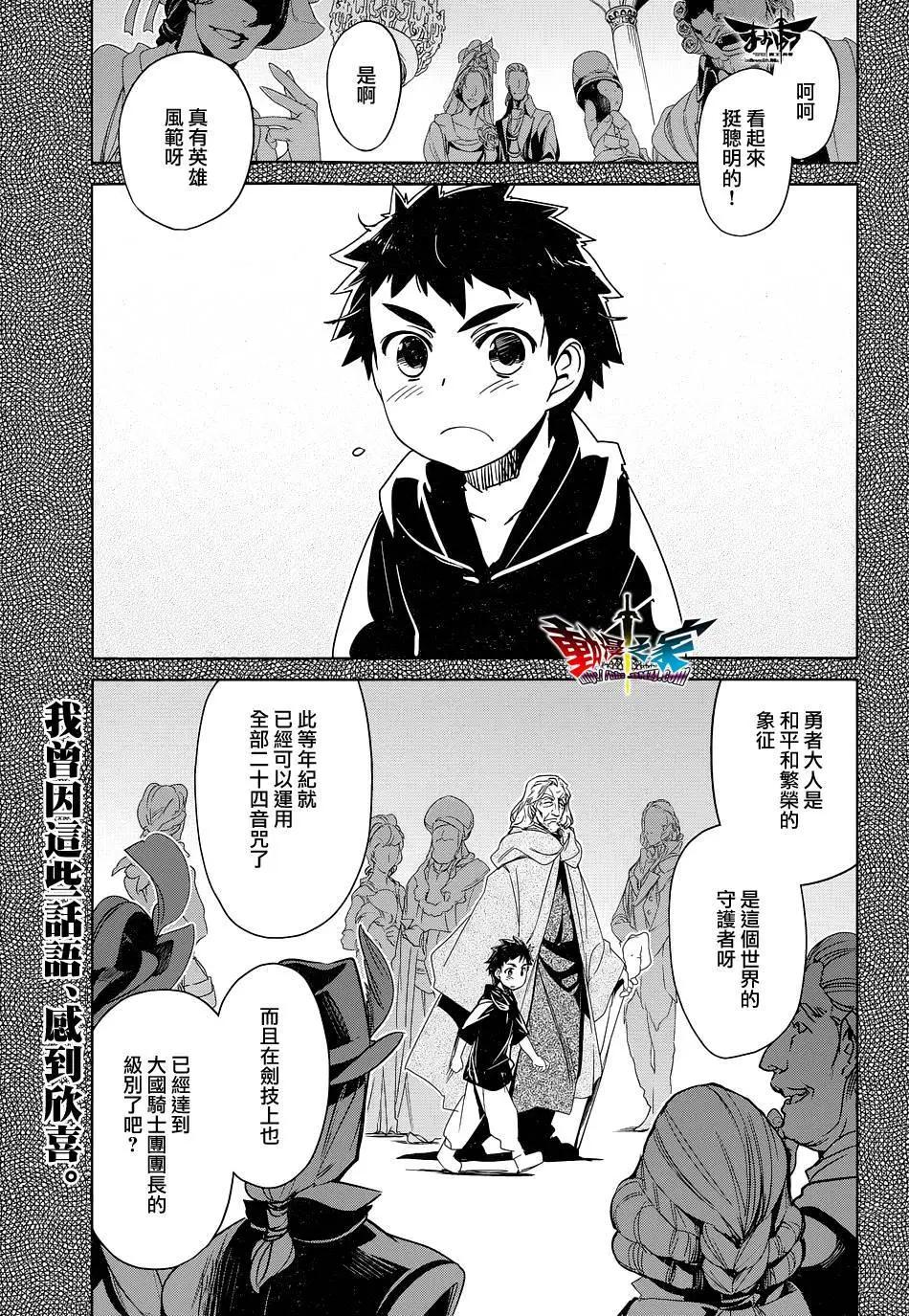 《魔王勇者“勇者啊，当我的人吧。”“我拒绝！”》第48回 第1页