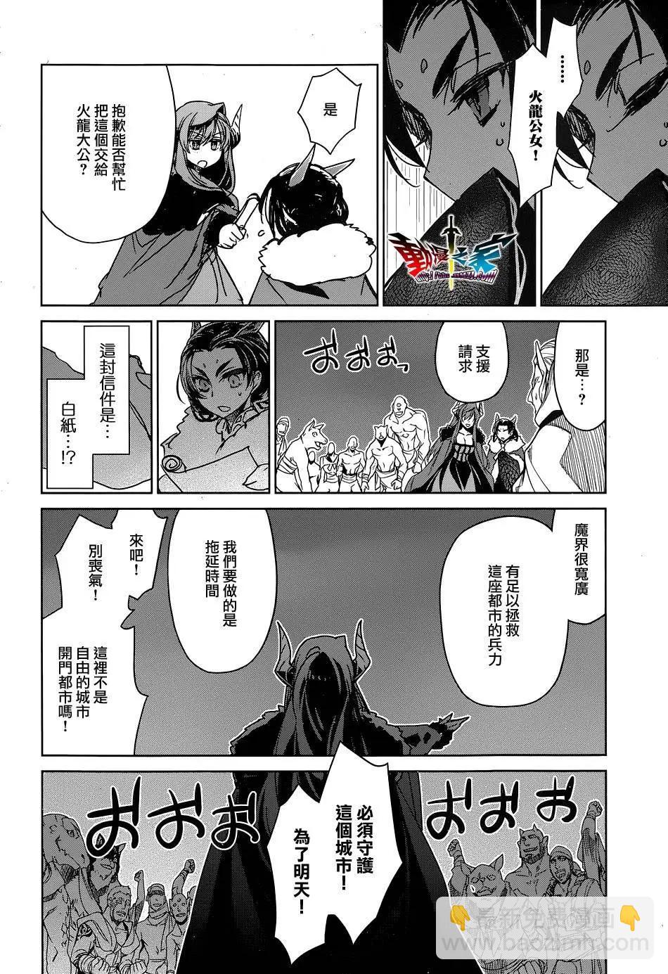 《魔王勇者“勇者啊，当我的人吧。”“我拒绝！”》第48回 第20页