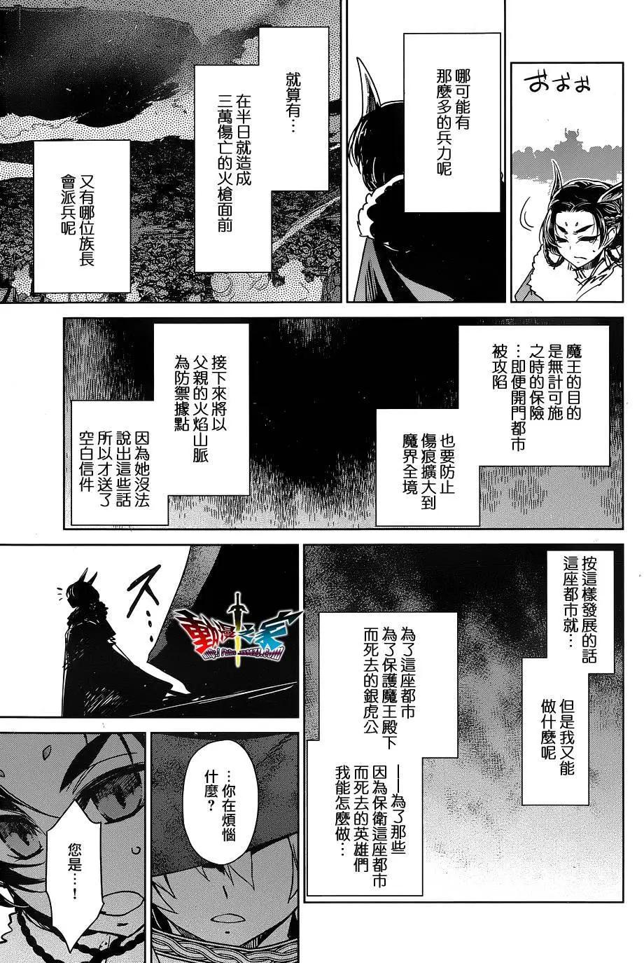 《魔王勇者“勇者啊，当我的人吧。”“我拒绝！”》第48回 第21页