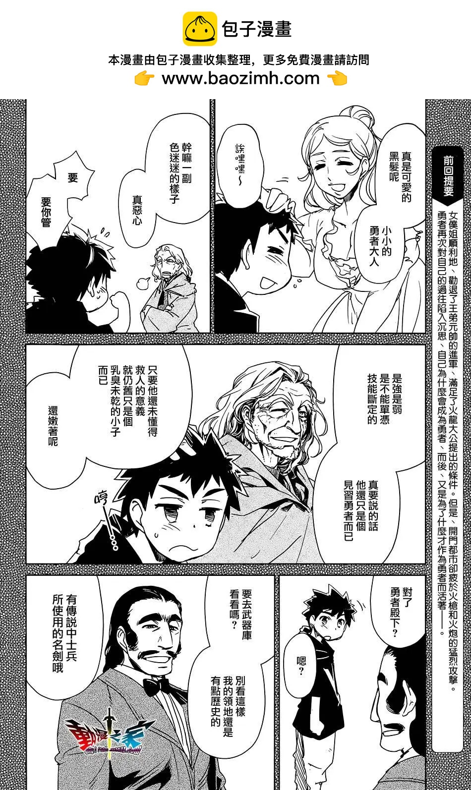 《魔王勇者“勇者啊，当我的人吧。”“我拒绝！”》第48回 第2页