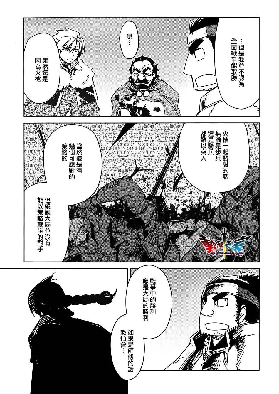 《魔王勇者“勇者啊，当我的人吧。”“我拒绝！”》第48回 第31页