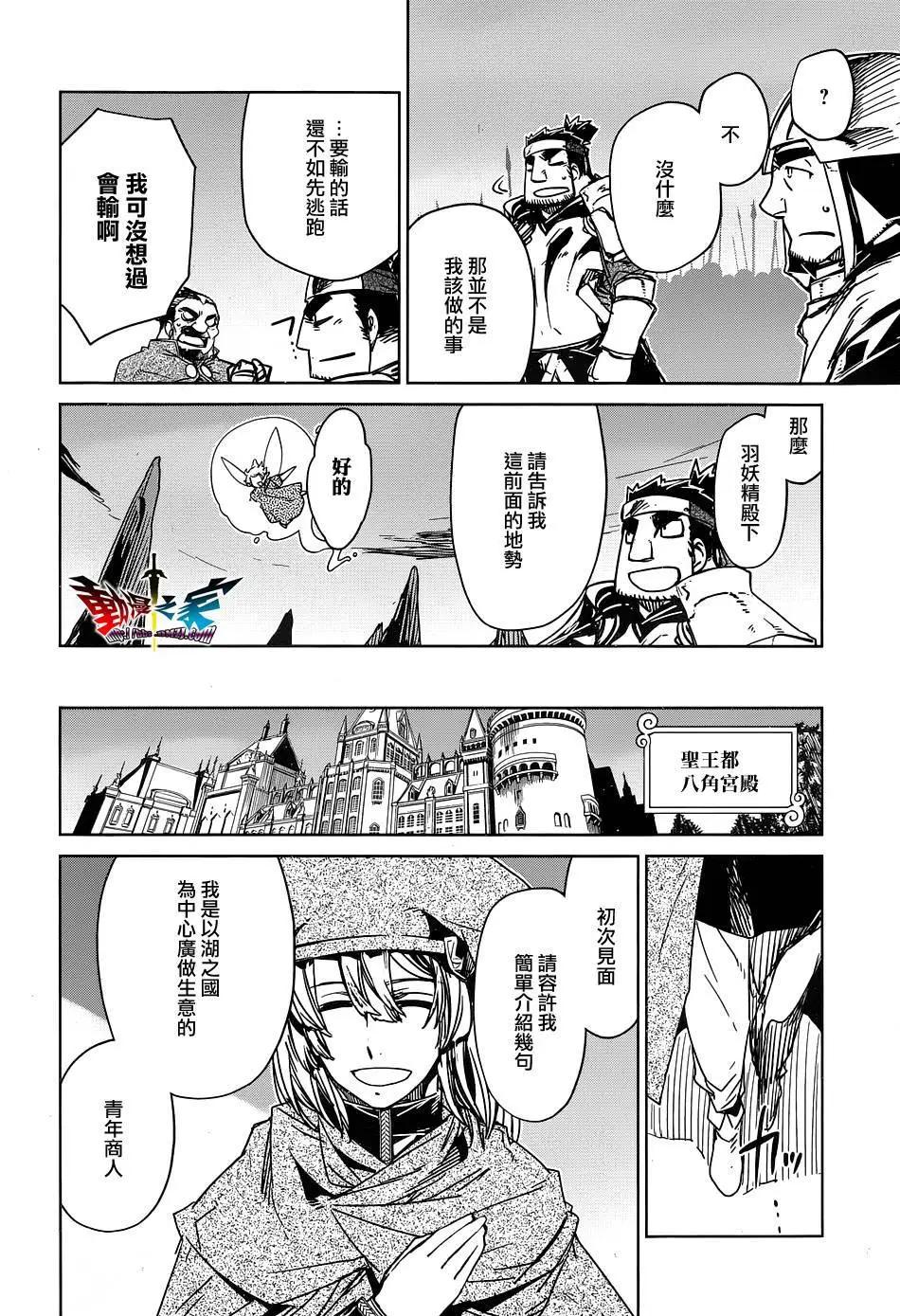 《魔王勇者“勇者啊，当我的人吧。”“我拒绝！”》第48回 第32页