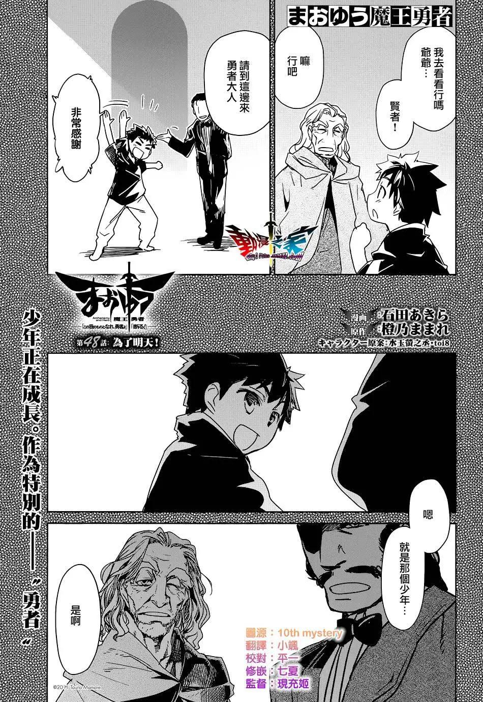 《魔王勇者“勇者啊，当我的人吧。”“我拒绝！”》第48回 第3页