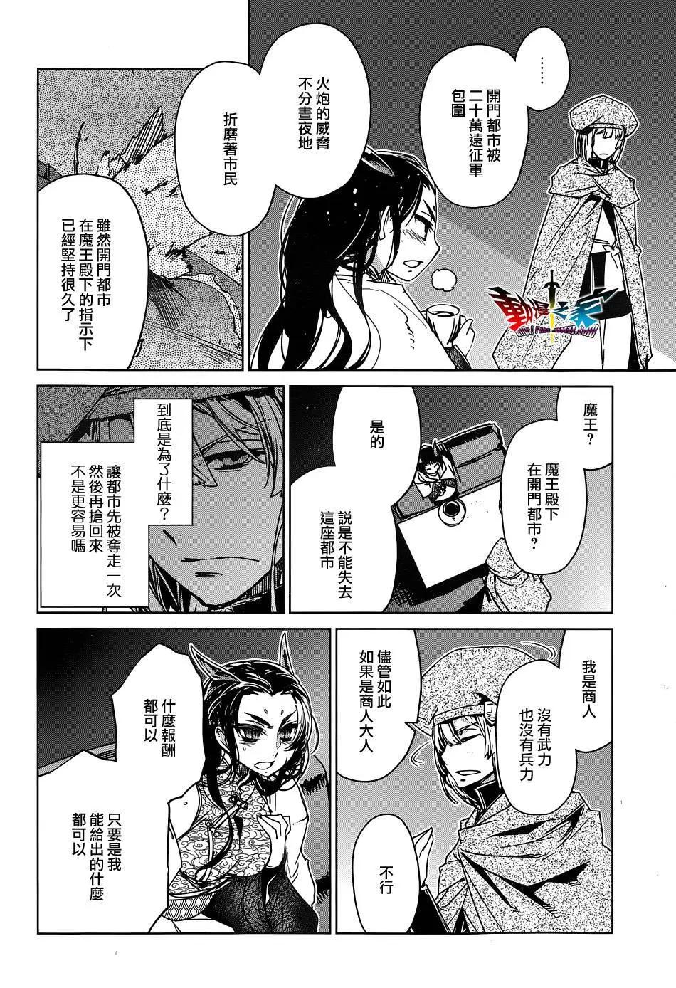 《魔王勇者“勇者啊，当我的人吧。”“我拒绝！”》第48回 第48页