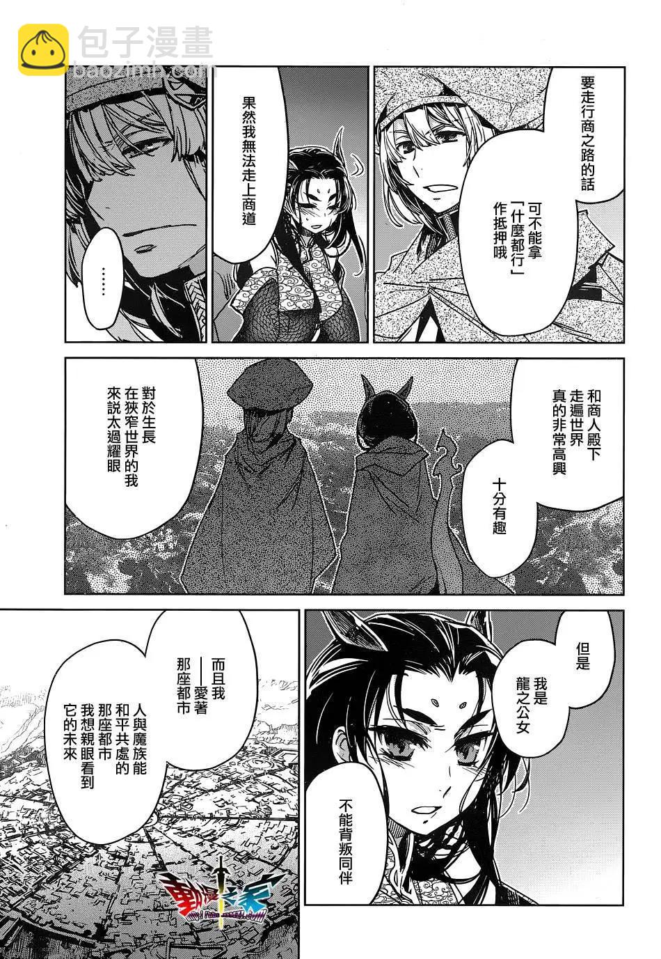 《魔王勇者“勇者啊，当我的人吧。”“我拒绝！”》第48回 第49页