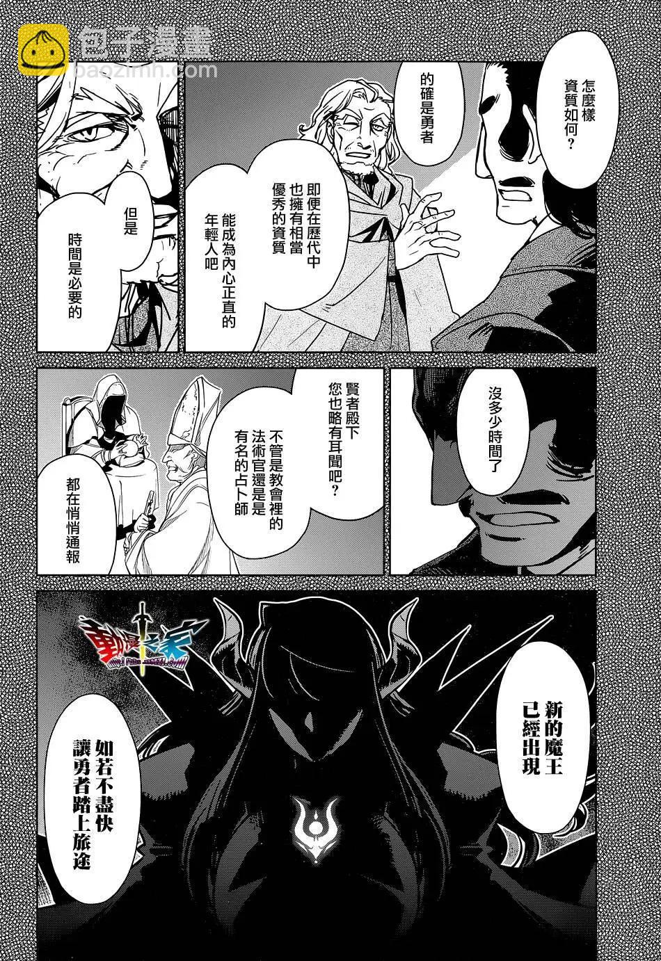 《魔王勇者“勇者啊，当我的人吧。”“我拒绝！”》第48回 第4页