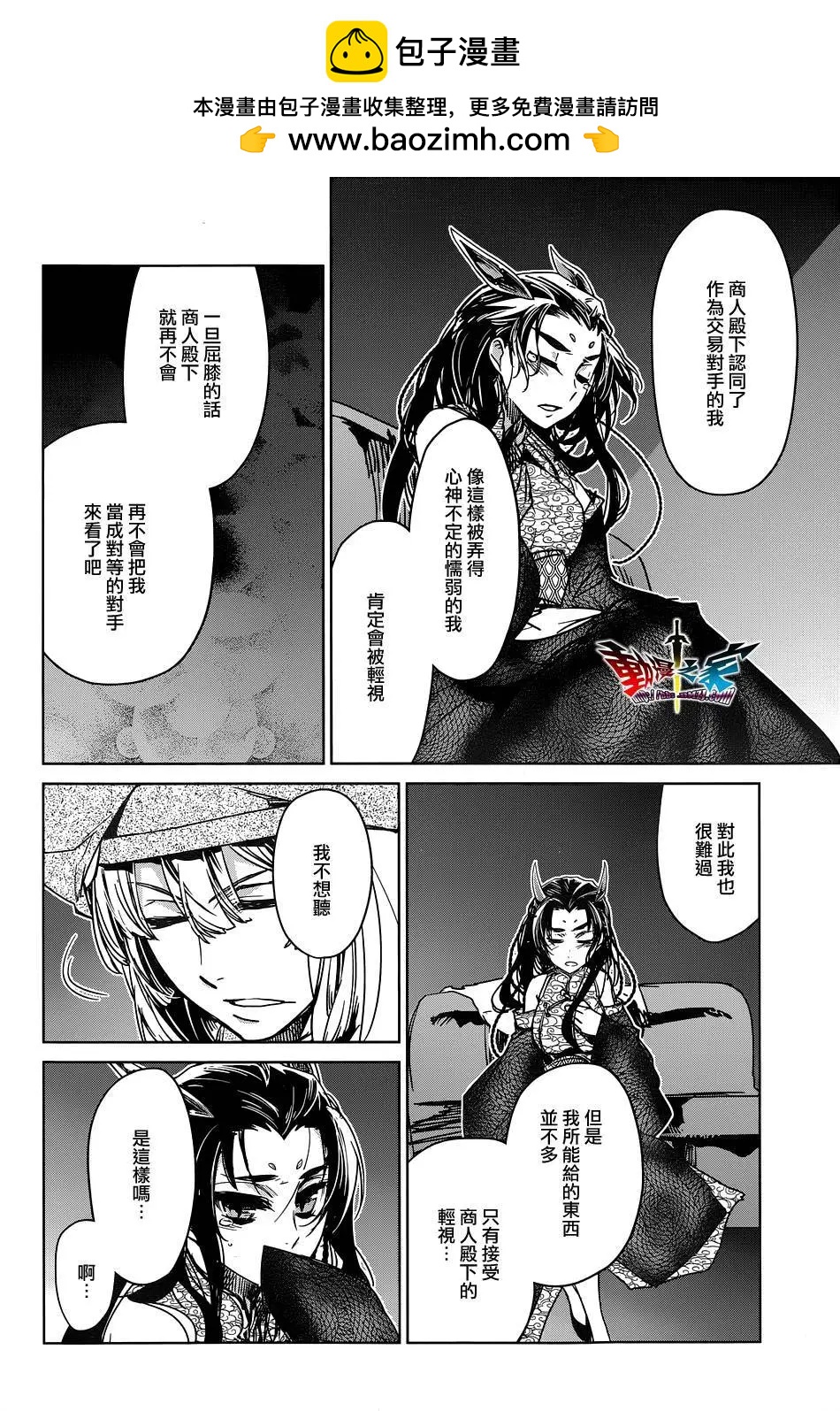 《魔王勇者“勇者啊，当我的人吧。”“我拒绝！”》第48回 第50页