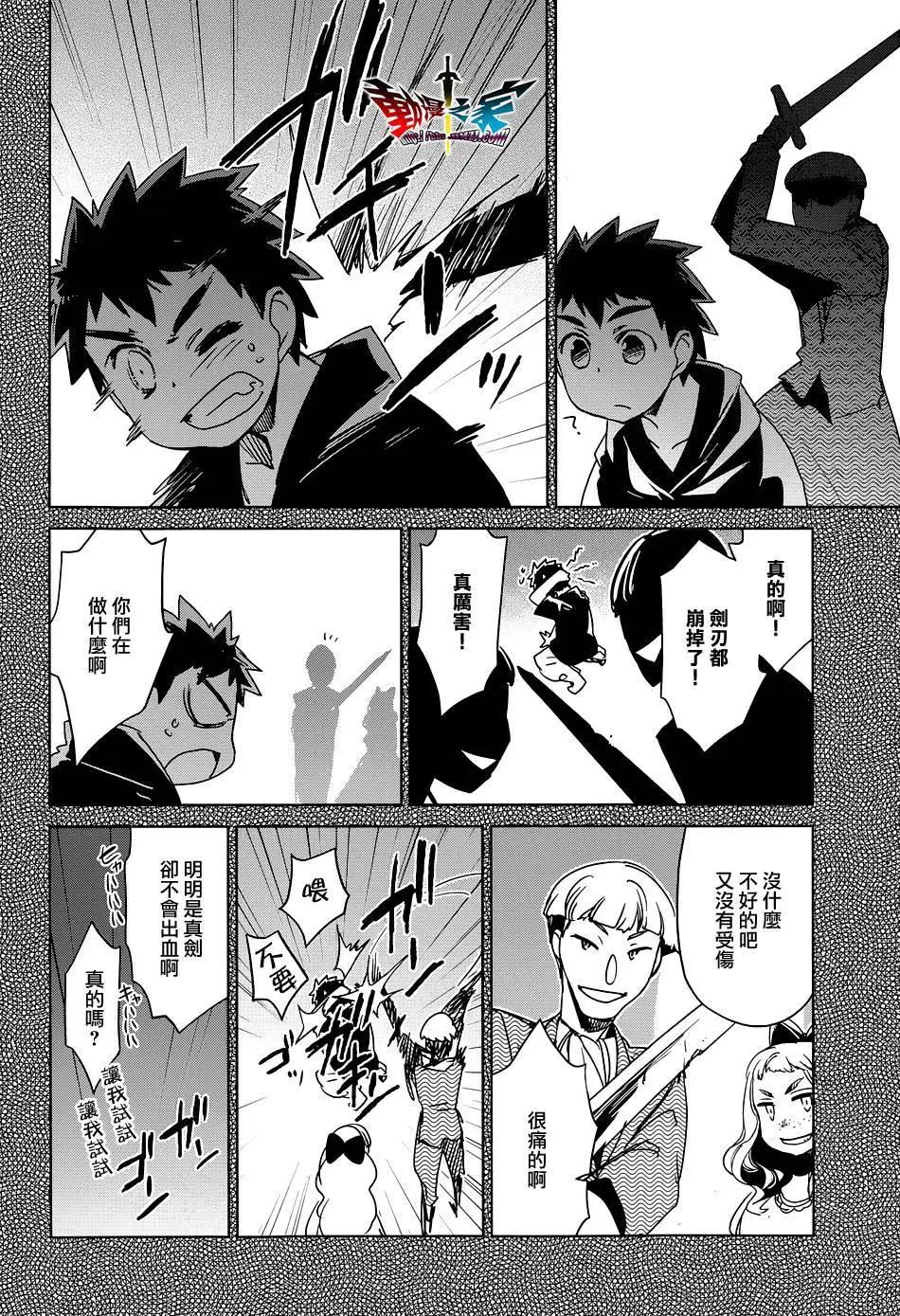 《魔王勇者“勇者啊，当我的人吧。”“我拒绝！”》第48回 第6页