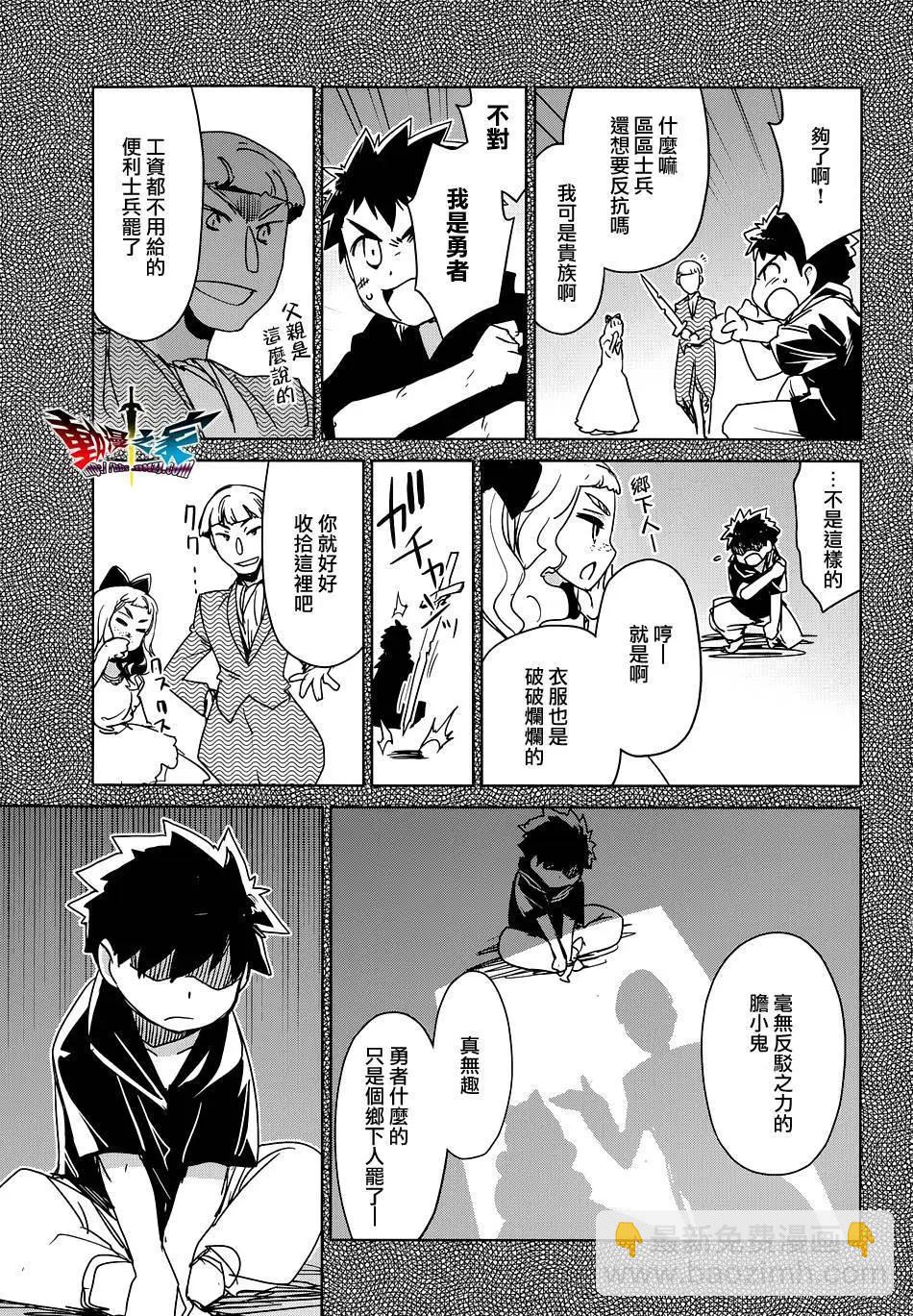 《魔王勇者“勇者啊，当我的人吧。”“我拒绝！”》第48回 第7页
