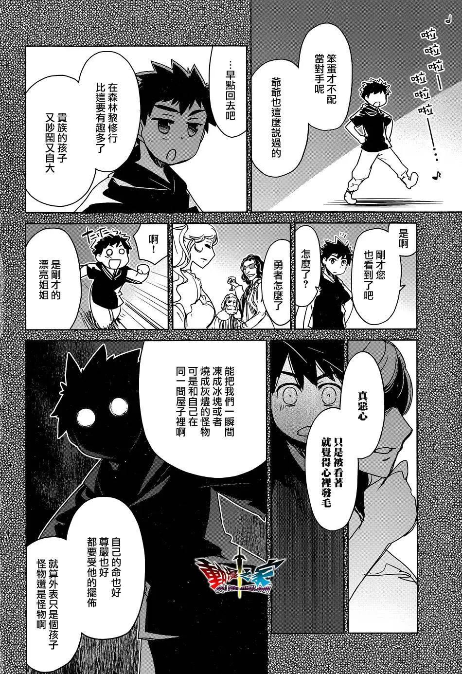 《魔王勇者“勇者啊，当我的人吧。”“我拒绝！”》第48回 第8页