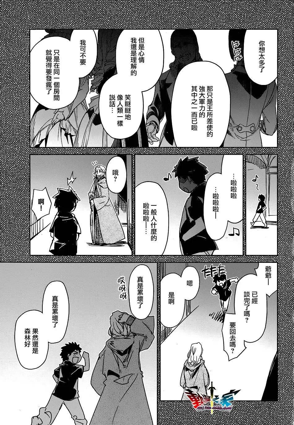 《魔王勇者“勇者啊，当我的人吧。”“我拒绝！”》第48回 第9页
