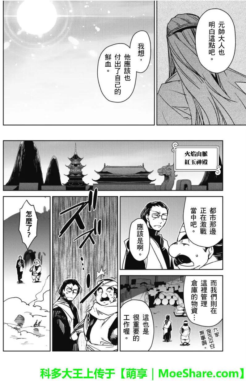 《魔王勇者“勇者啊，当我的人吧。”“我拒绝！”》第49回 第10页
