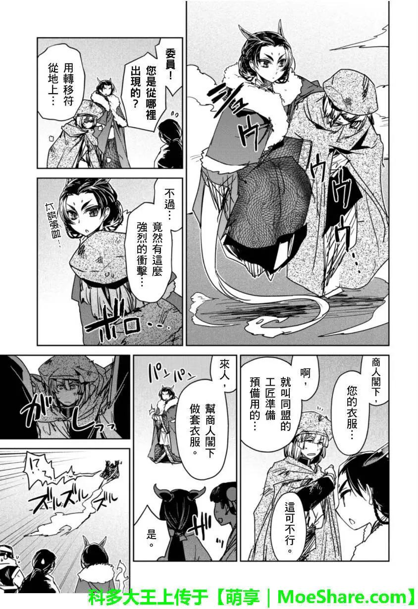《魔王勇者“勇者啊，当我的人吧。”“我拒绝！”》第49回 第11页