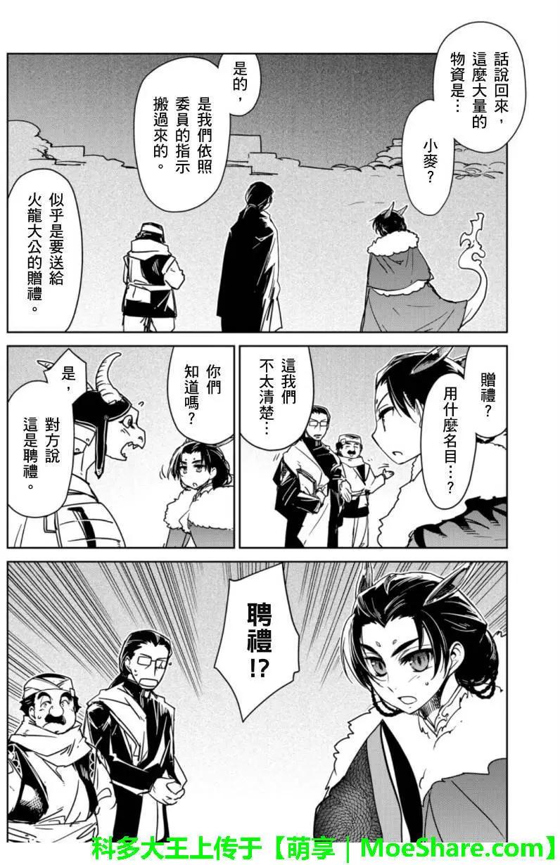 《魔王勇者“勇者啊，当我的人吧。”“我拒绝！”》第49回 第12页